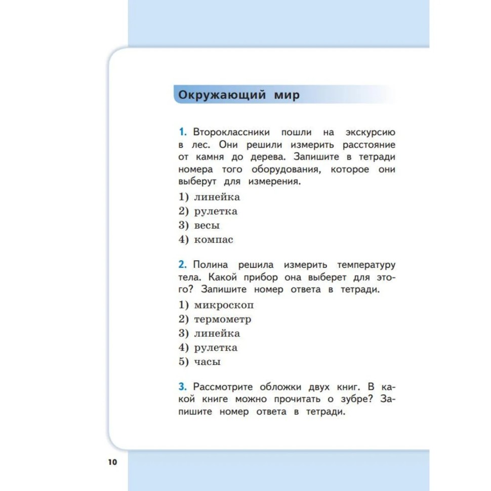 Тетрадь рабочая Галеева Н.Л.Сборник заданий для начальной школы. 2 кл Ч2 Тетрадь рабочая Галеева Н.Л.Сборник заданий для начальной школы. 2 кл Ч2