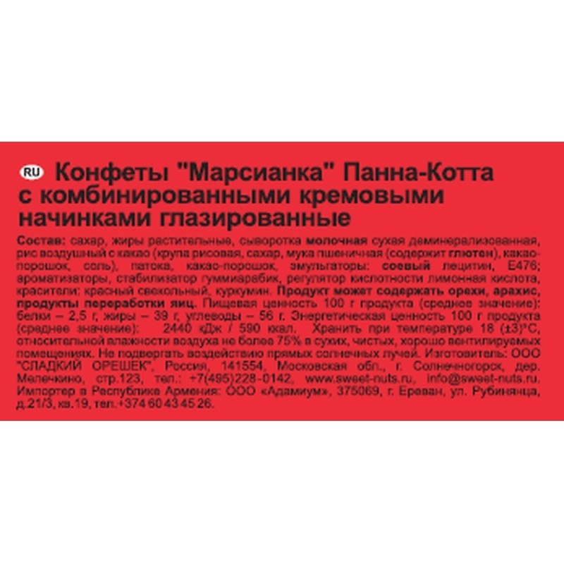 Конфеты Марсианка панна-кота, 180г
