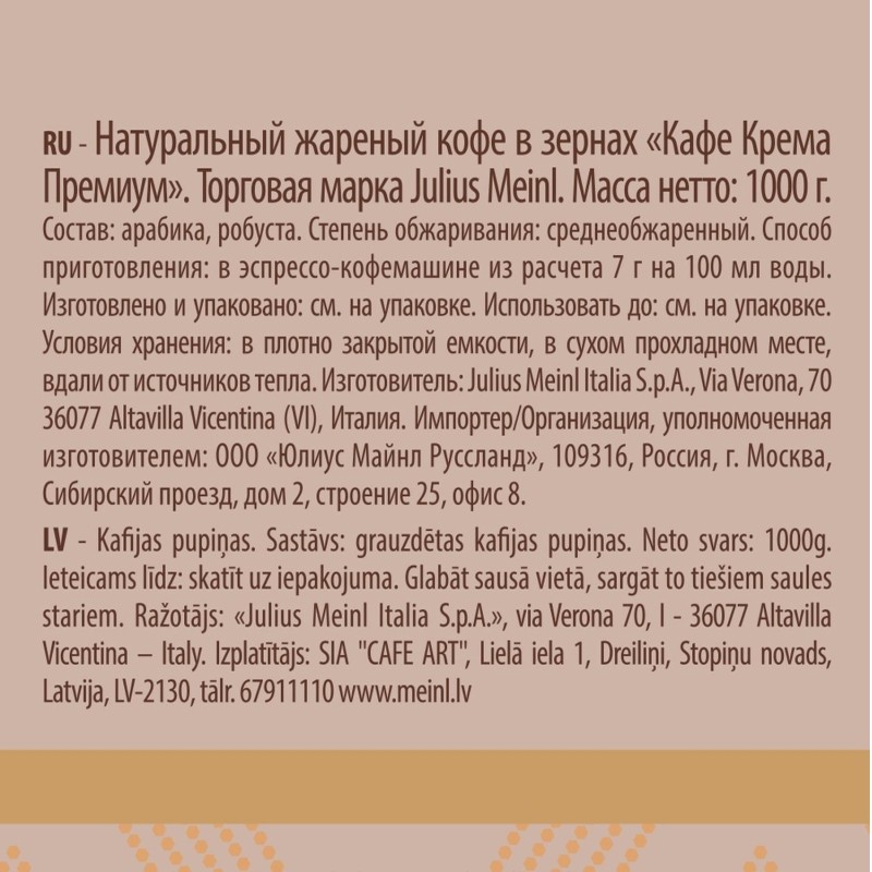 Кофе Julius Meinl Кафе Крема Премиум Коллекция в зернах, 1кг (89533)