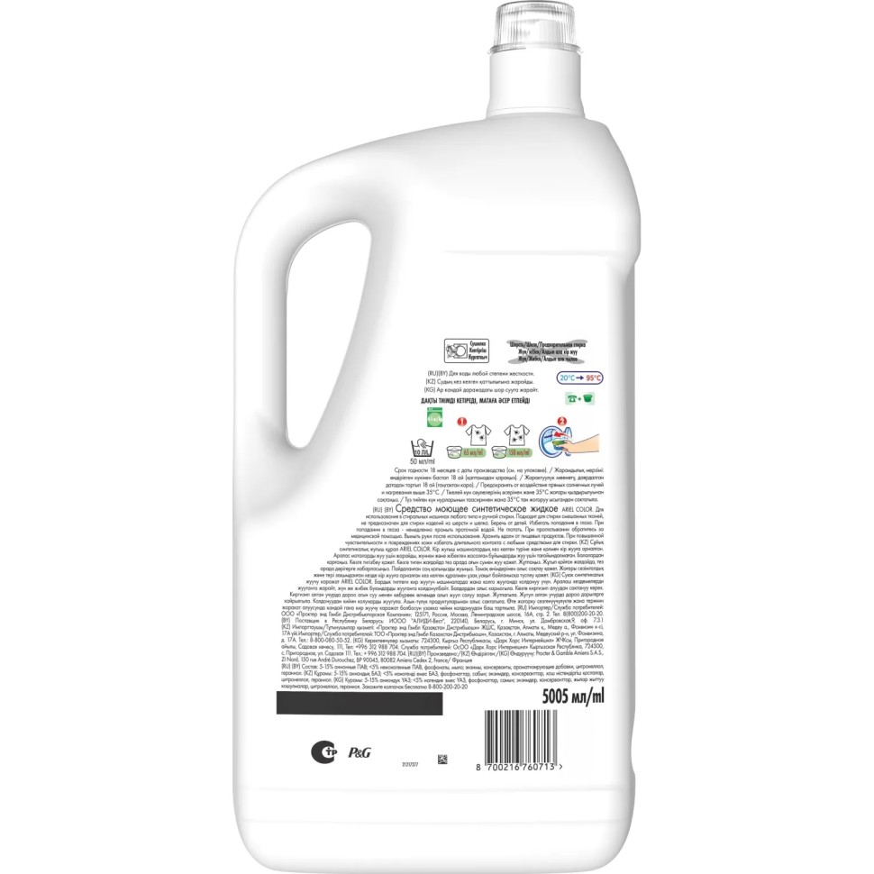 Гель для стирки Ariel Колор для цветного белья 5л Гель для стирки Ariel Колор для цветного белья 5л