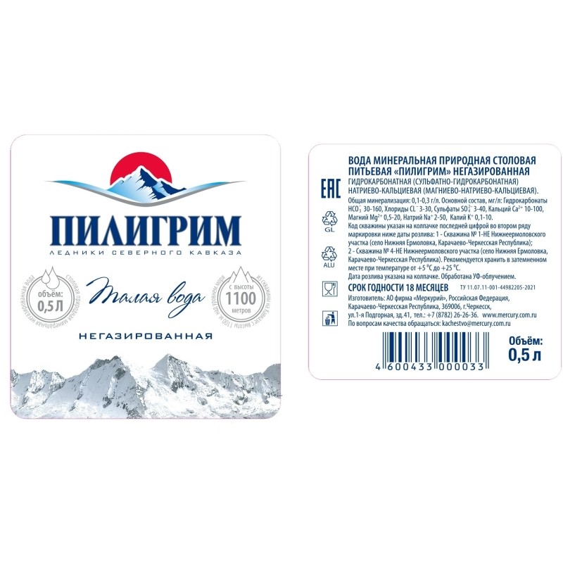 Вода питьевая Пилигрим б/газ стекло 0,5 л