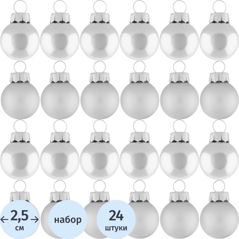 Набор шаров подвесных из стекла, наб.24 шт / 2,5x2,5x2,5см арт.92657