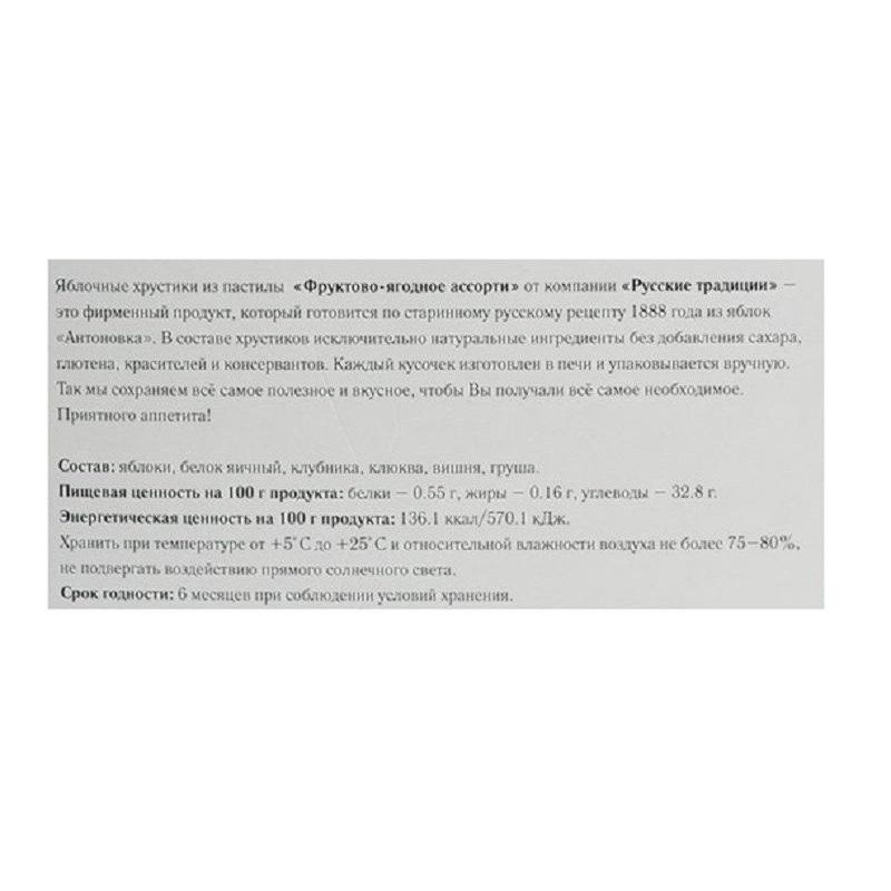 Пастила Хрустики яблочные Фруктово-ягодное ассорти (без сахара) 250г