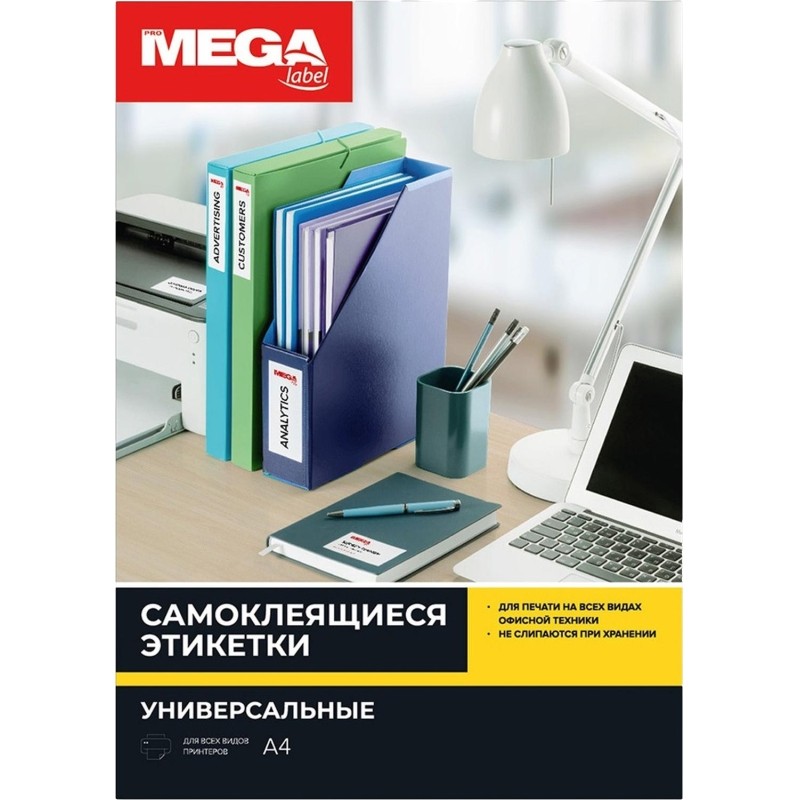 Этикетки самоклеящиеся 210х148 мм/2 шт. на листе А4 (25л