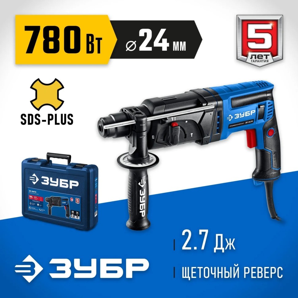 Перфоратор SDS Plus ЗУБР  24 мм, 780 Вт, Профессионал (ЗП-2470)