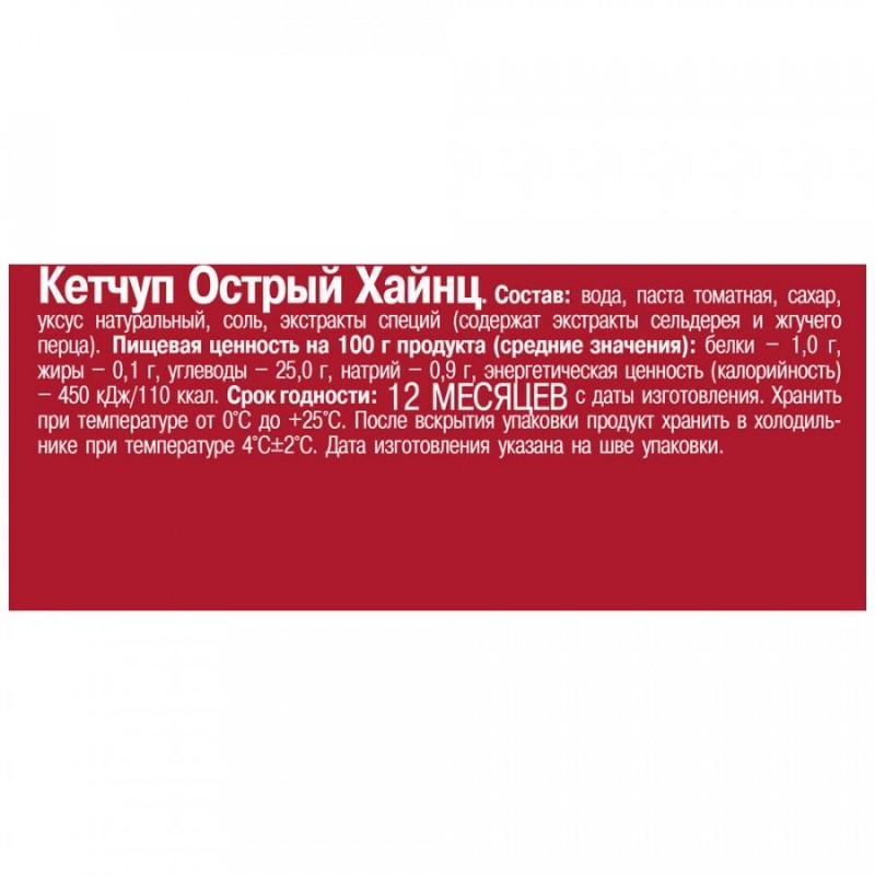 Кетчуп Heinz Острый дой-пак, 320 г