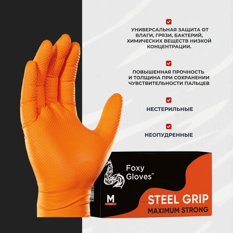 Перчатки одноразовые нитрил Steel Grip цв.оранжевый (50 пар/уп)р.XL,ПС