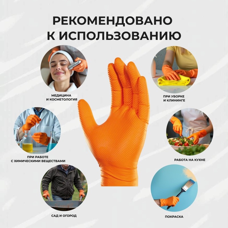 Перчатки одноразовые нитрил Steel Grip цв.оранжевый (50 пар/уп)р.XL,ПС