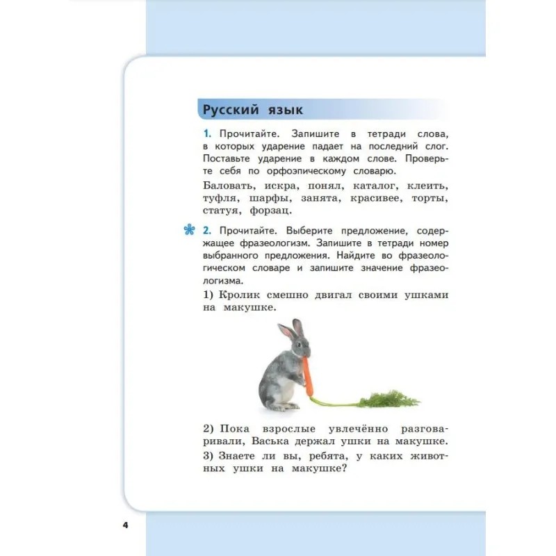 Тетрадь рабочая Галеева Н.Л.Сборник заданий для начальной школы. 4 кл Ч2 Тетрадь рабочая Галеева Н.Л.Сборник заданий для начальной школы. 4 кл Ч2