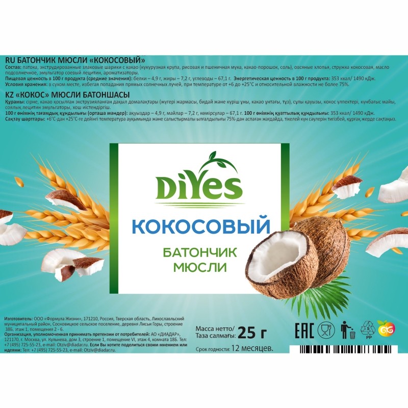 Батончик мюсли DiYes Кокосовый 25гх36шт/уп