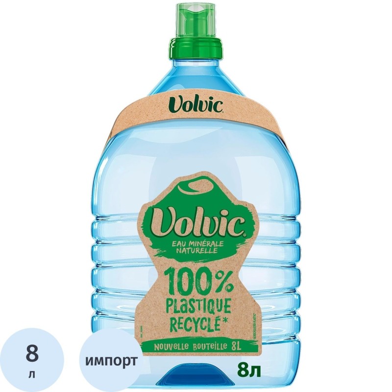 Вода минеральная Volvic негаз. ПЭТ 8л