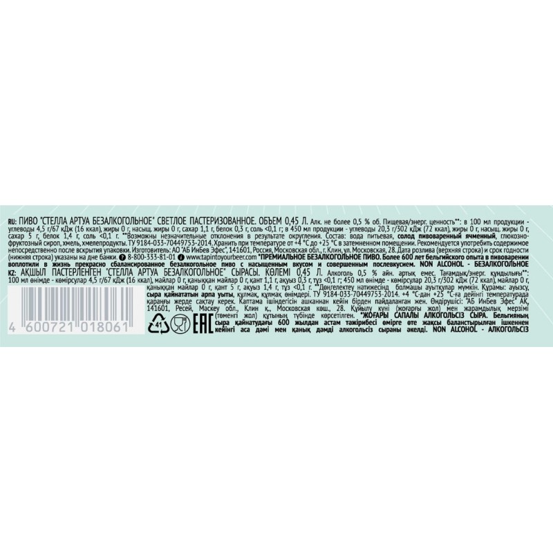 Пиво безалкогольное Stella Artois светлое пастеризованное 0,45л ж/б.  шт