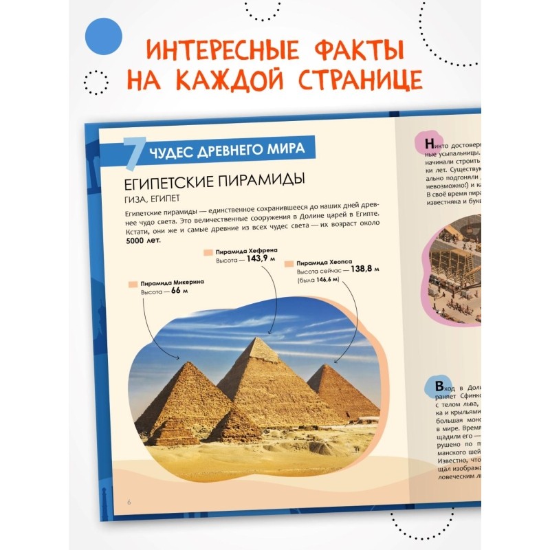 Энциклопедия детская Чудеса света МС14321