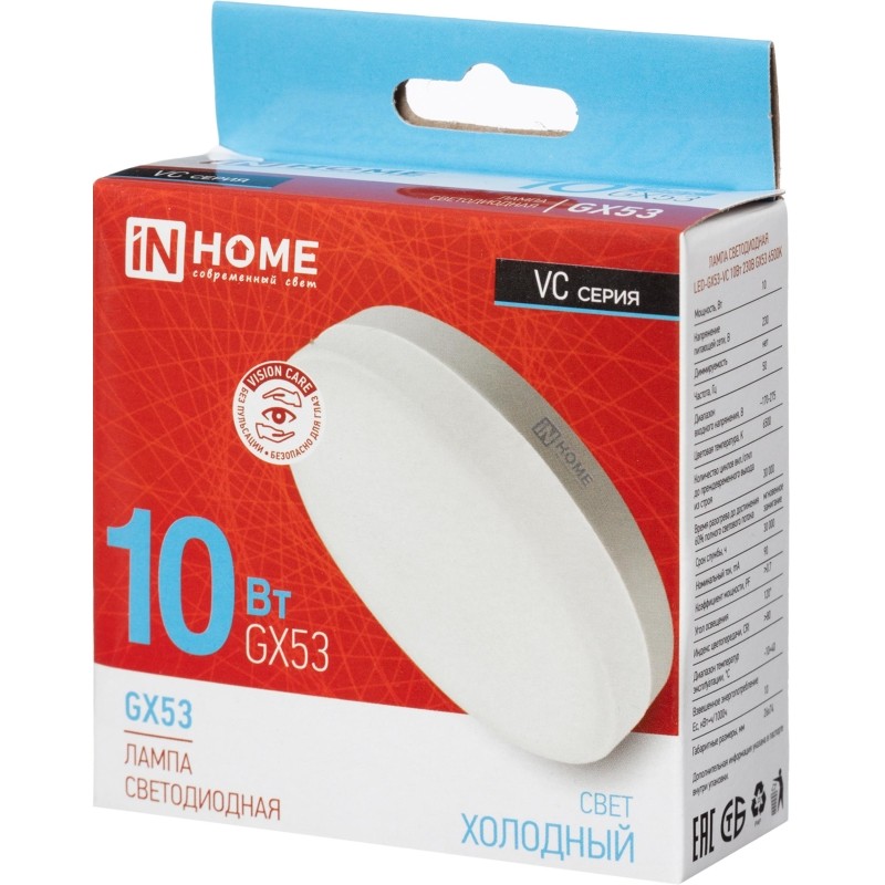 Лампа светодиодная LED-GX53-VC 10Вт 230В 6500К 950Лм IN HOME