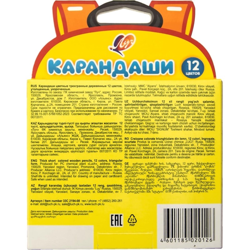 Карандаши цветные трехгранные &#039;Кроха&#039;, утолщенные, 12 цв. 33С 2194-08 набор