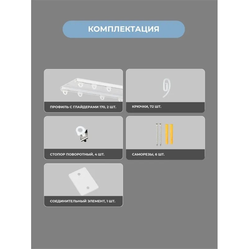 Карниз ARX_ Facile twin потолочный белый 340 см (170x2)