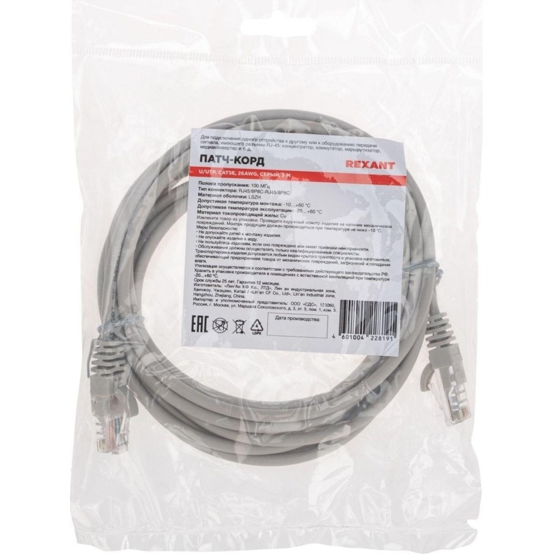 Патч-корд REXANT (02-0100-3) U/UTP, CAT 5e, 26AWG, LSZH, серый, 3м