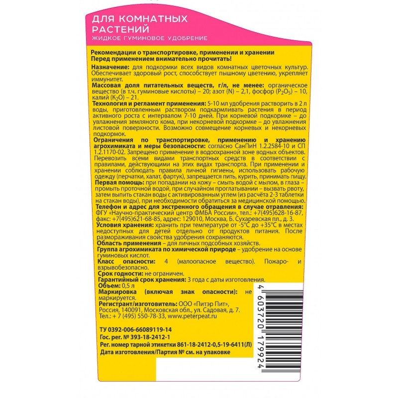 Удобрение Живая Сила для комнатных растений 0,5 л,Г-08-0.5