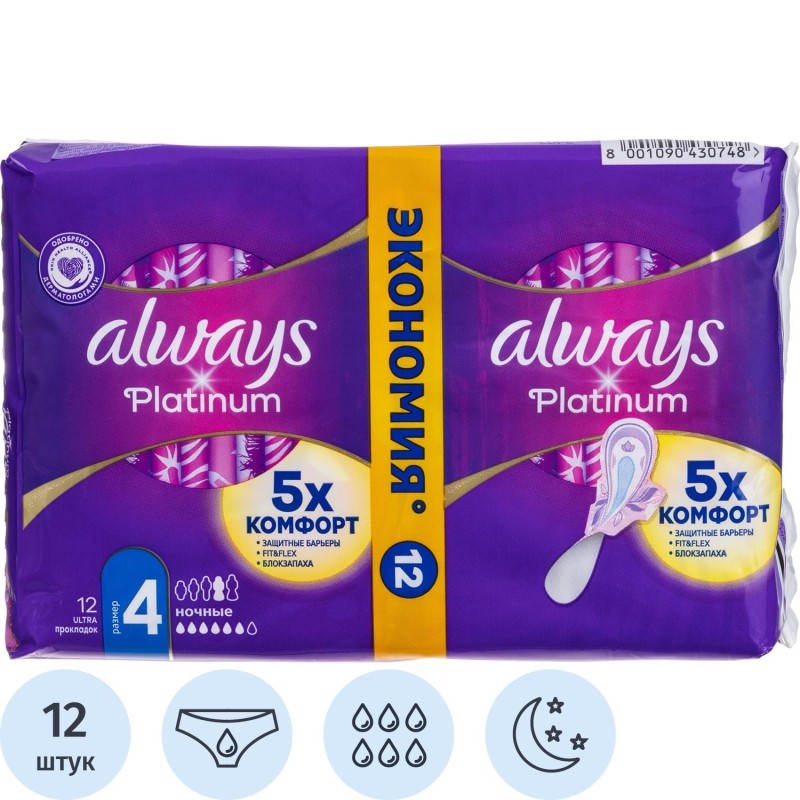Прокладки женские Always Platinum Ночные, размер 4, 12шт/уп