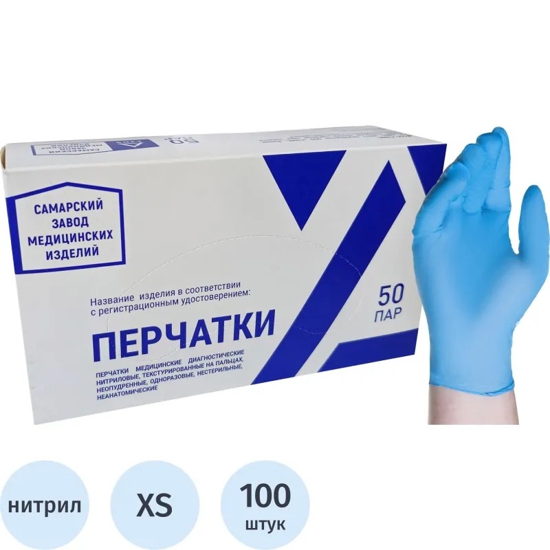 Перчатки нитрил., нестер., н/о, синий СЗМИ (XS) 50пар/уп