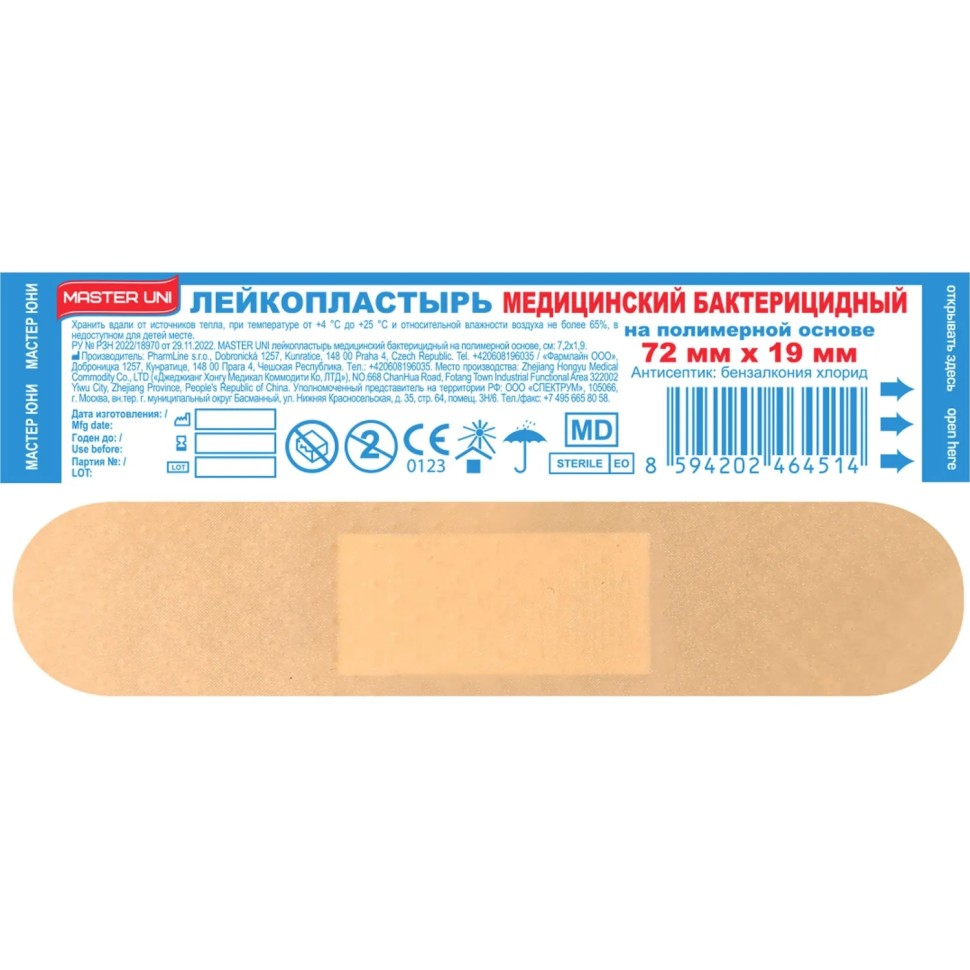 Лейкопластырь бакт.7,2х1,9см полимерный Master Uni 1000шт/уп