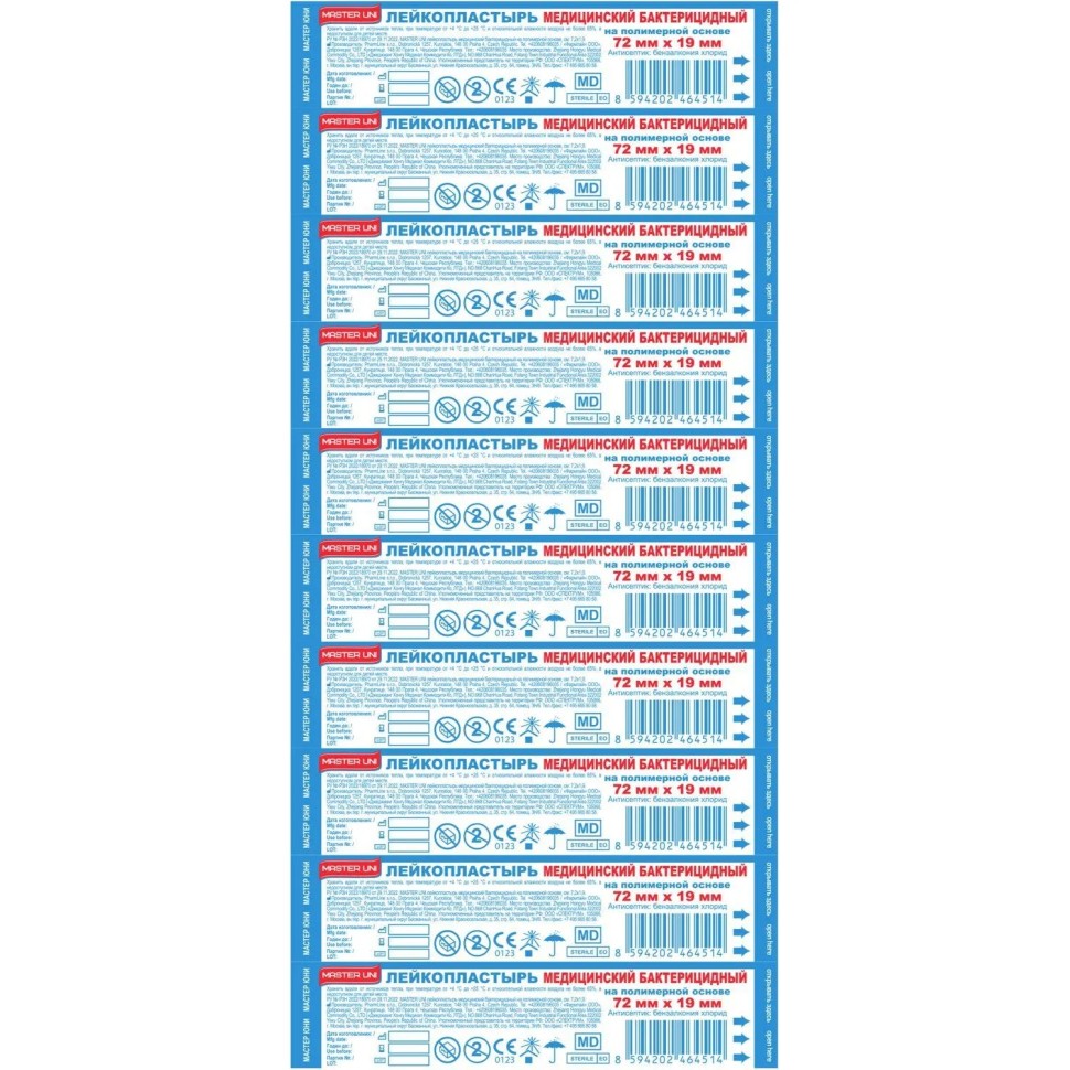 Лейкопластырь бакт.7,2х1,9см полимерный Master Uni 1000шт/уп
