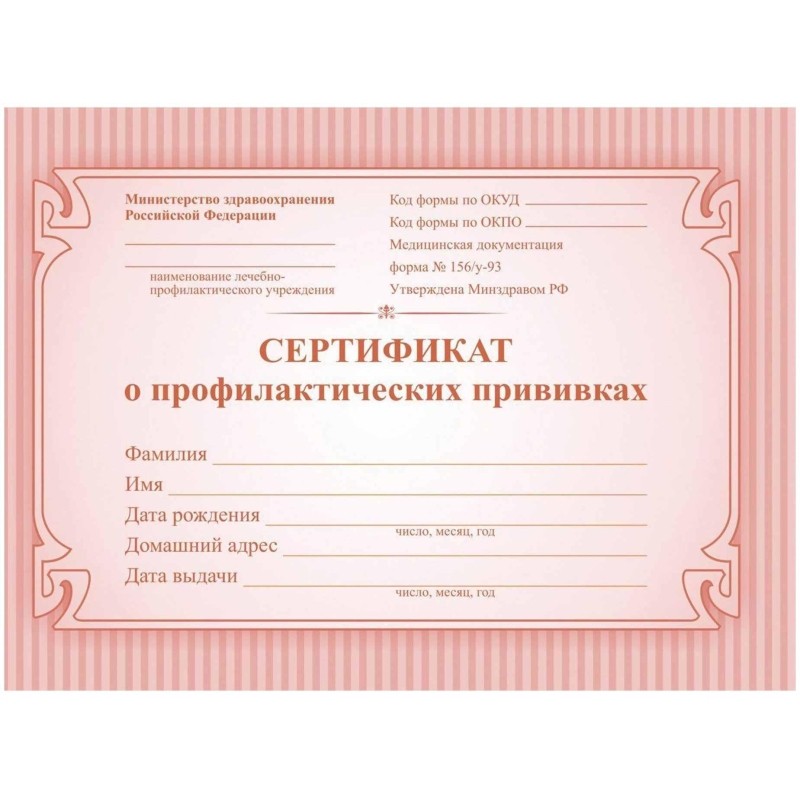 Сертификат о профилактических прививках красный А6 24л КЖ-401а 2шт/уп