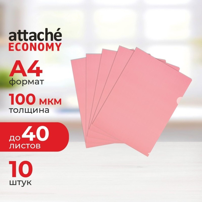 Папка уголок Attache Economy п/э цв. E-100/209T красная Россия 10шт/уп