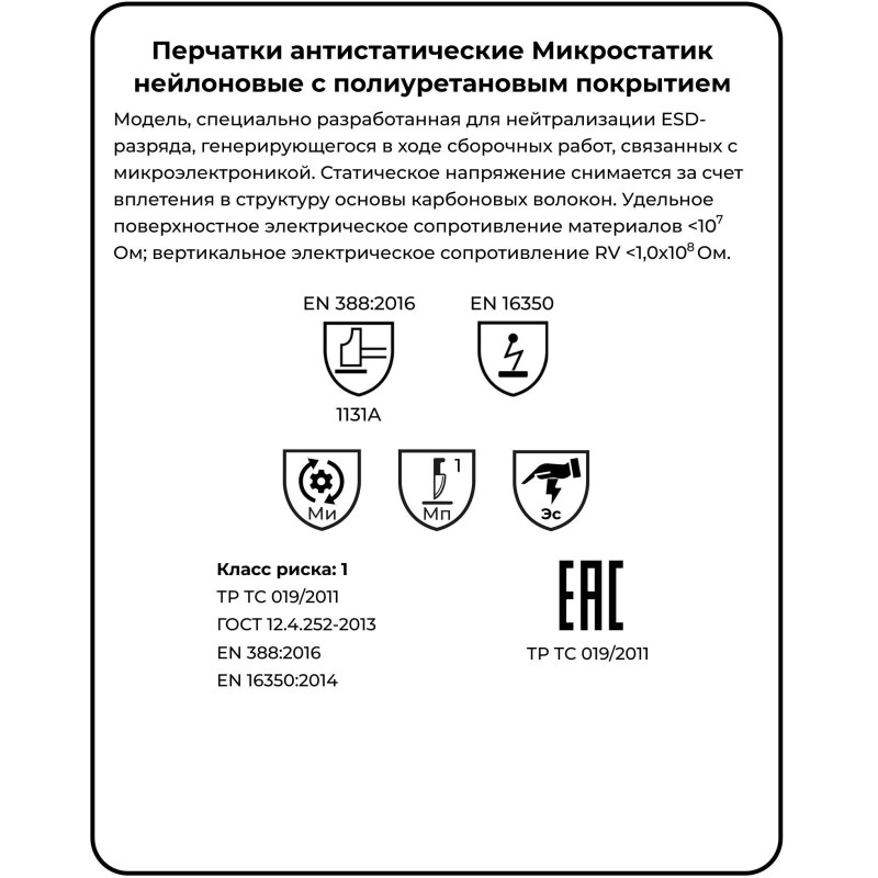 Перчатки защитные нейлон Manipula Микростатик (MG-163) р.8