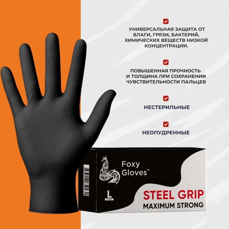 Перчатки одноразовые нитрил Steel Grip цв.черный (50 пар/уп)р.L,ПС