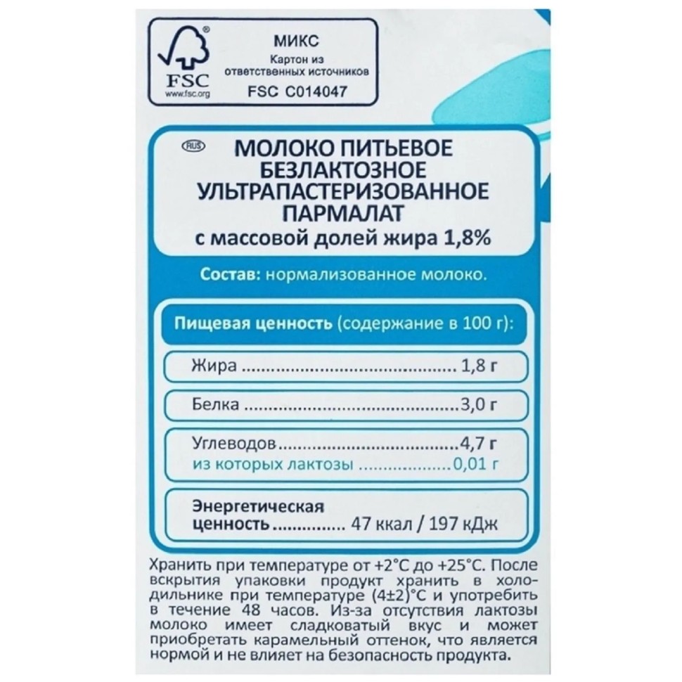 Молоко Parmalat Comfort Professional питьевое безлактозное 1,8% 1л