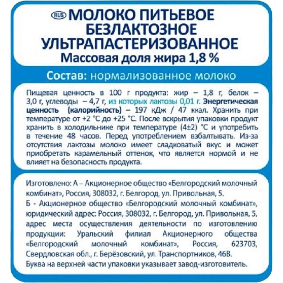Молоко Parmalat Comfort Professional питьевое безлактозное 1,8% 1л