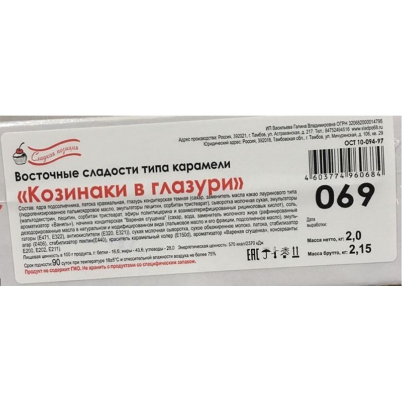 Козинак Сладкая позиция Тамбов в шок.глазури, 2кг