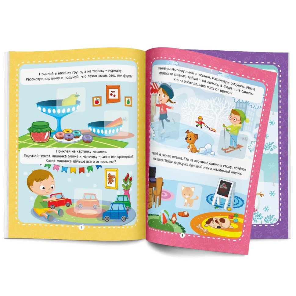 Тетрадь рабочая с наклейками. Высоко-низко Тетрадь рабочая с наклейками. Высоко-низко