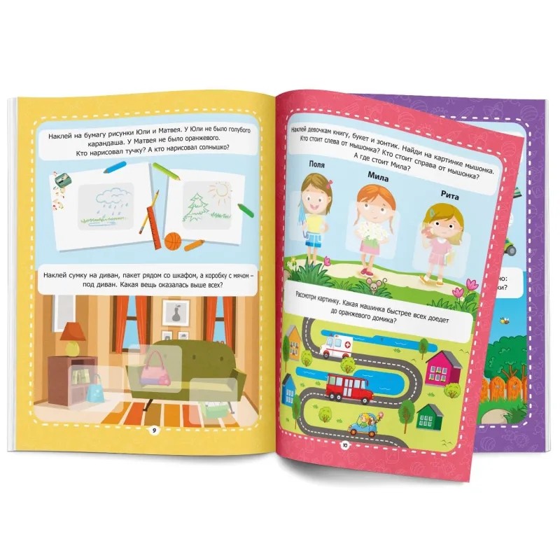 Тетрадь рабочая с наклейками. Высоко-низко Тетрадь рабочая с наклейками. Высоко-низко