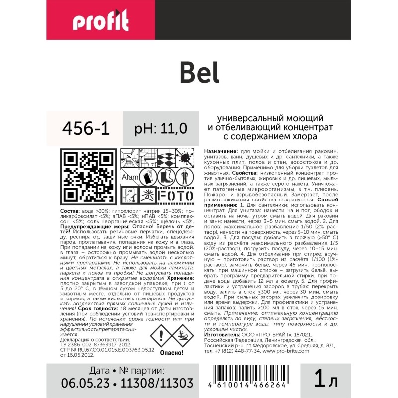 Профхим сантех д/мойки поверхностей, посуды, фаянса, PROFIT/BEL, 1л