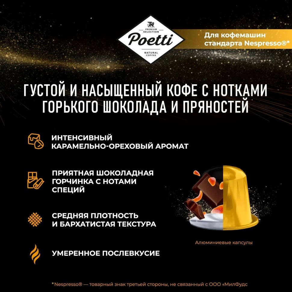 Кофе в капсулах для кофемашин Poetti Soul 120шт/уп