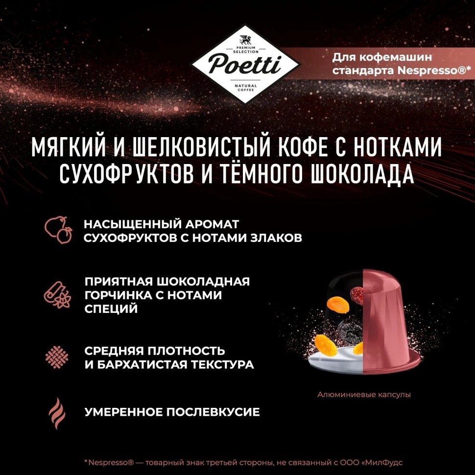 Кофе в капсулах для кофемашин Poetti Soul 120шт/уп