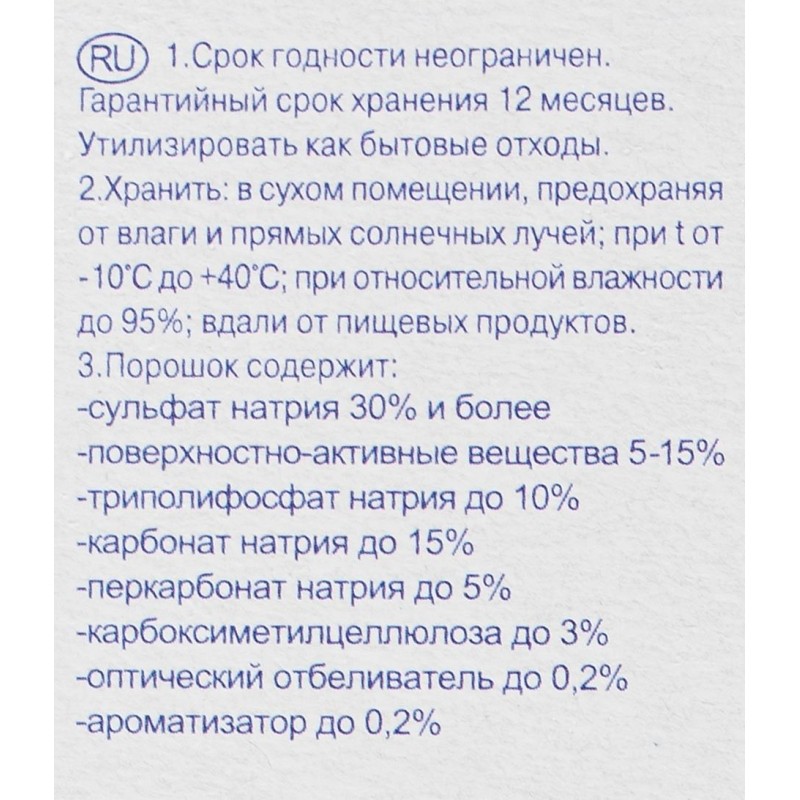 Порошок стиральный ЛОТОС для медицинских целей универсальный 450г
