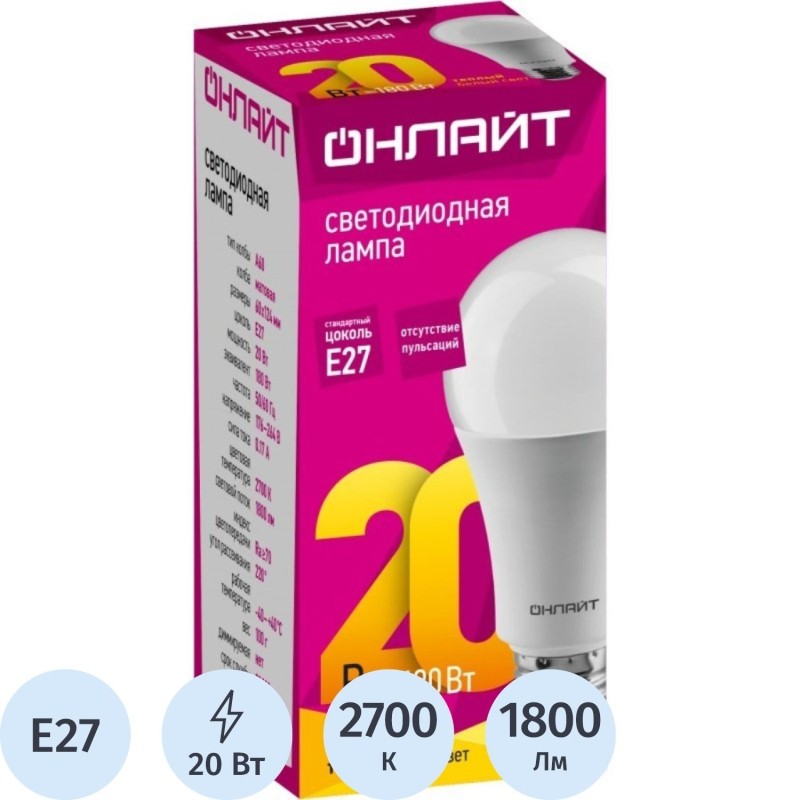 Лампа светодиодная ОНЛАЙТ  OLL-A60-20-230-2.7K-E27 20Вт Е27 2700К 61157