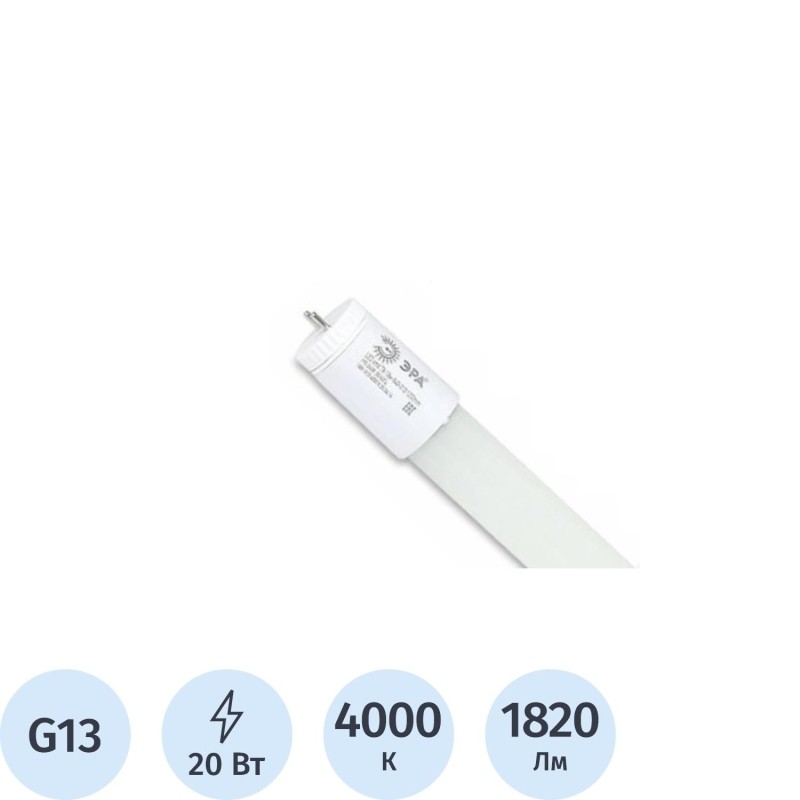 Лампа светодиодная ЭРА STD LED T8-20W-840-G13-1200mm G13 20 Вт