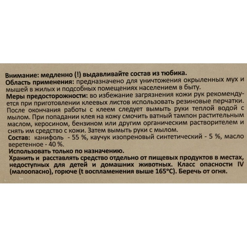 Средство от грызунов Nadzor Клей от грызунов и насекомых, 135г