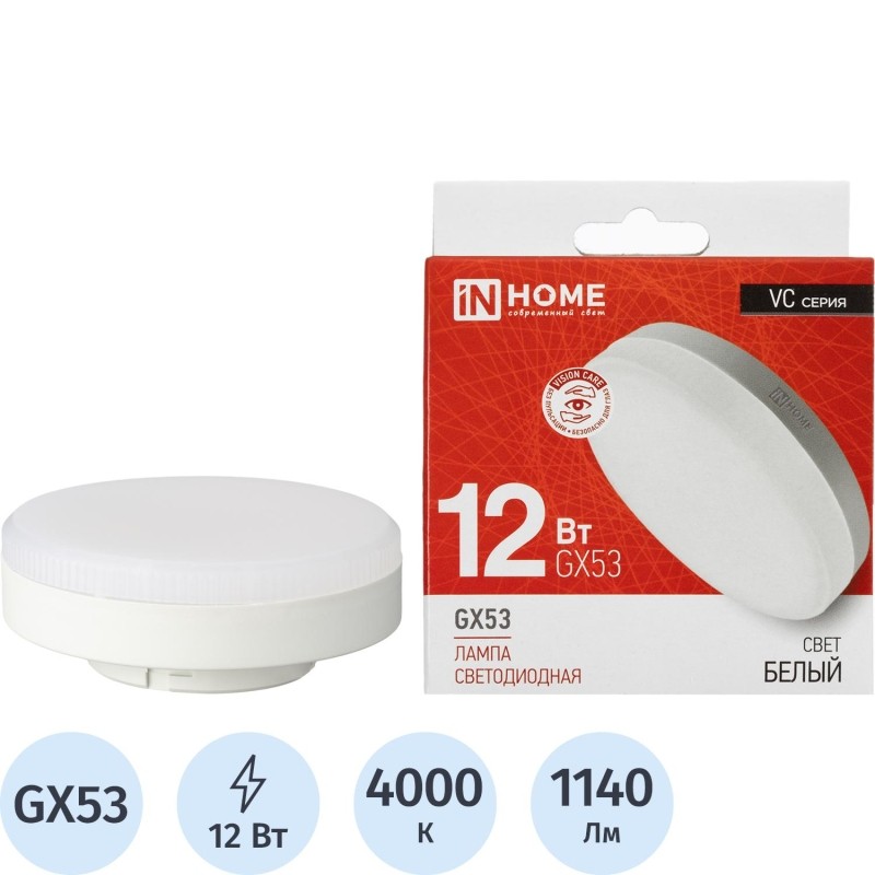 Лампа светодиодная LED-GX53-VC 12Вт 230В 4000К 1140Лм IN HOME