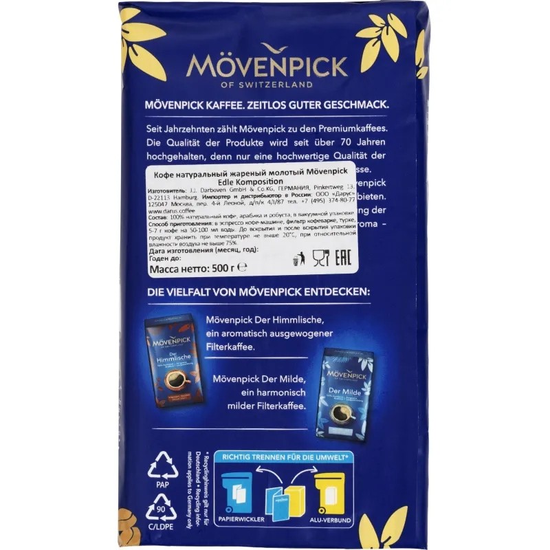 Кофе Movenpick Edle Komposition молотый, 500г