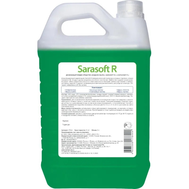 Мыло жидкое дезинф. Sarasoft 5 л