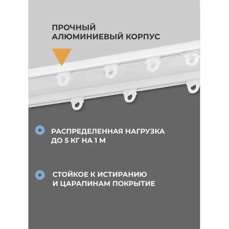 Карниз ARX_ Facile twin потолочный белый 360 см (180x2)