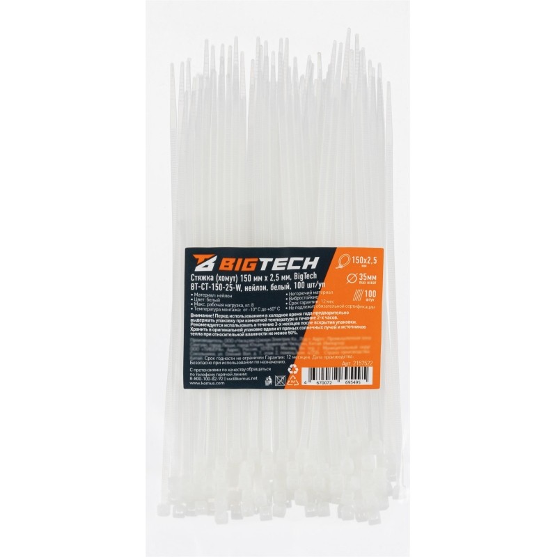 Стяжка (хомут) 150 мм x 2,5 мм,Bigtech BT-CT-150-25-W,нейлон,бел.,100 шт/уп