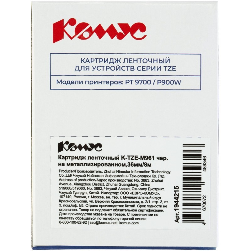 Картридж Комус TZE-M961(Brother TZE-M961 чер. на металлизированном,36мм/8м)