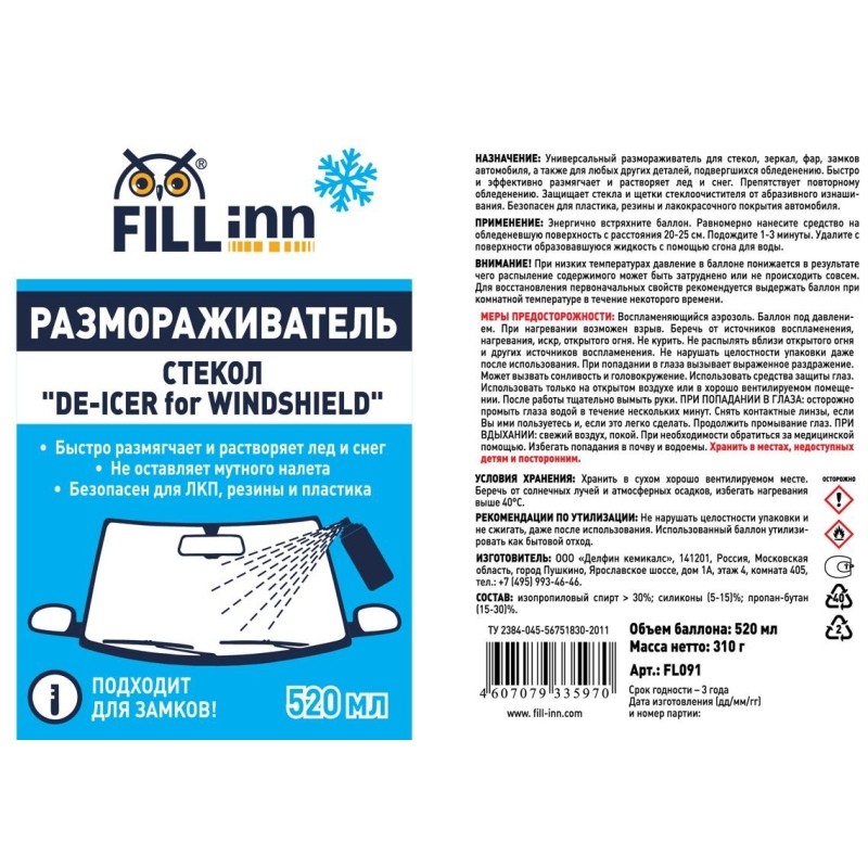Размораживатель замков и стекол FILL INN FL091 аэрозоль 520 мл