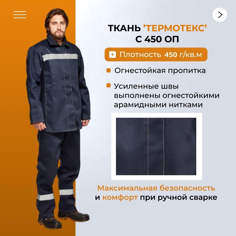 Костюм сварщика усиленый 100% х/б 450 г/м2 (модель КСТ06) (р.48-50) 182-188